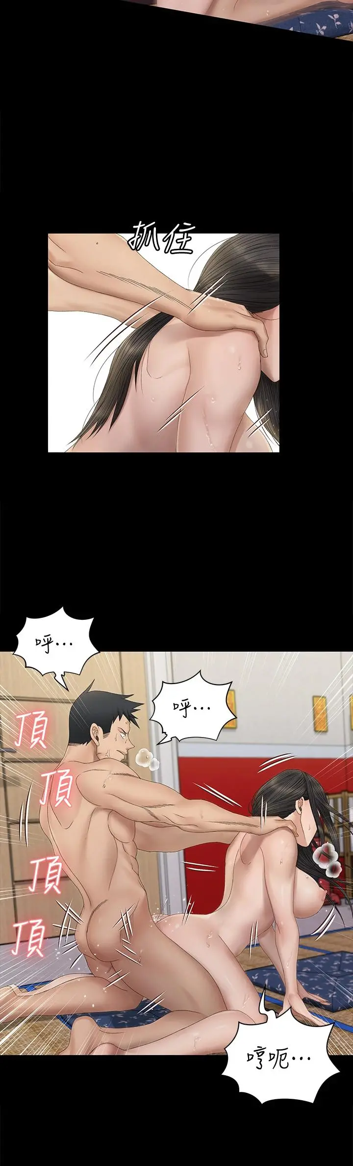 淫新小套房 - 第153话-想亲自上阵的算命师 - page 13