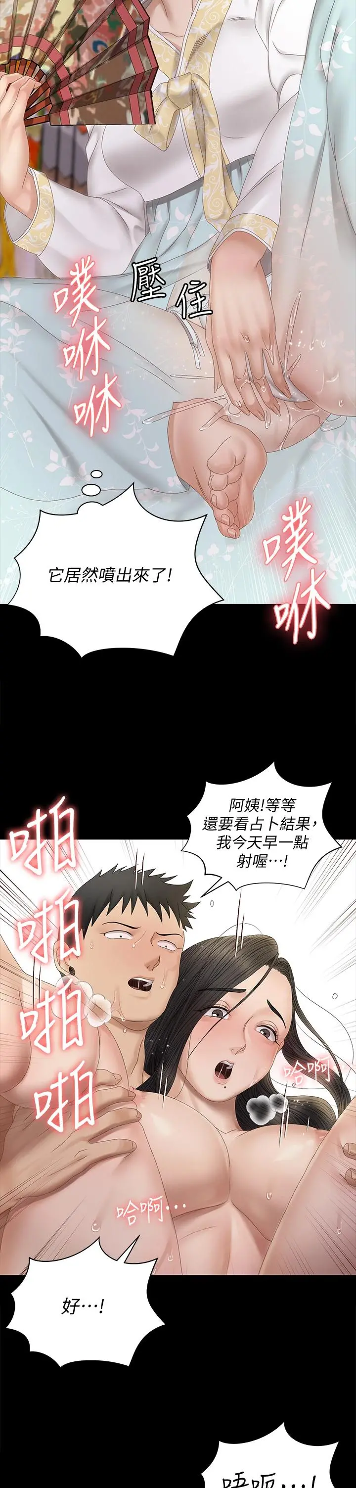 淫新小套房 - 第153话-想亲自上阵的算命师 - page 22