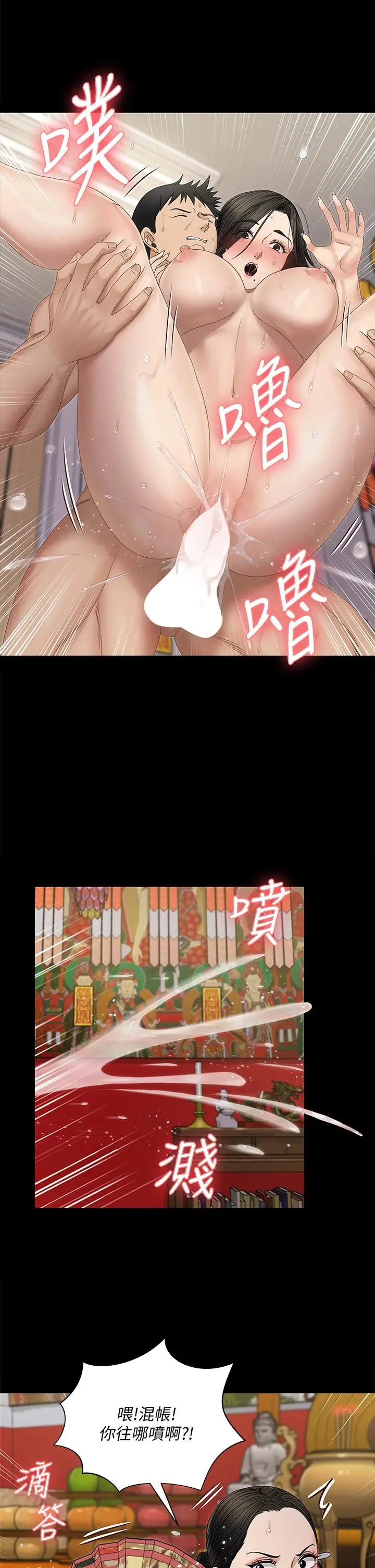 淫新小套房 - 第153话-想亲自上阵的算命师 - page 24