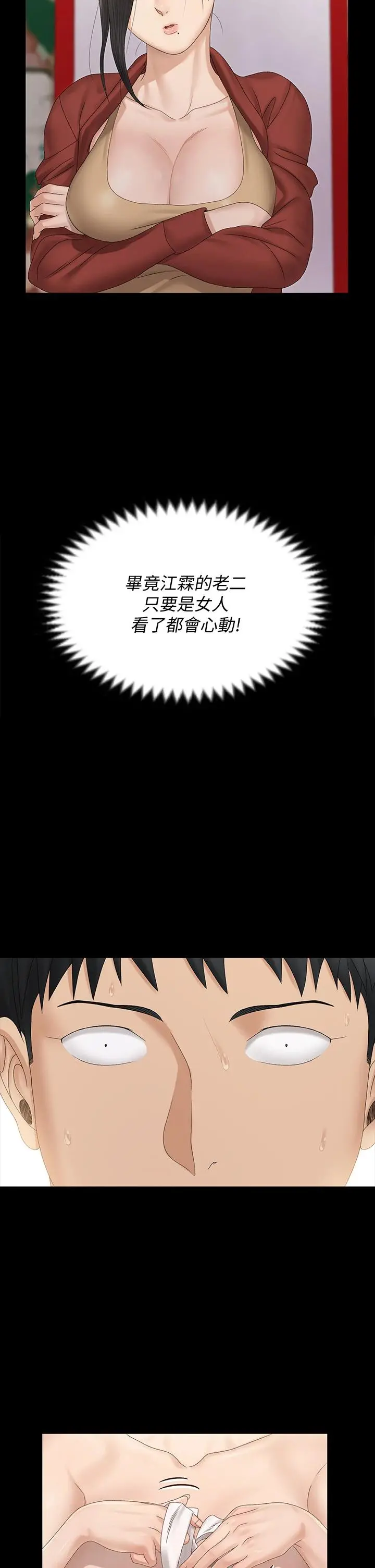 淫新小套房 - 第153话-想亲自上阵的算命师 - page 33