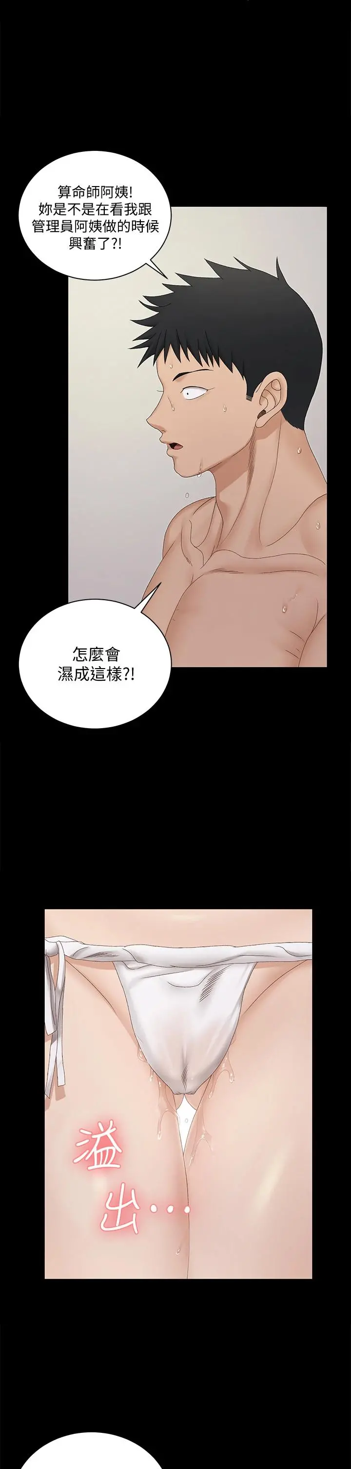 淫新小套房 - 第153话-想亲自上阵的算命师 - page 35