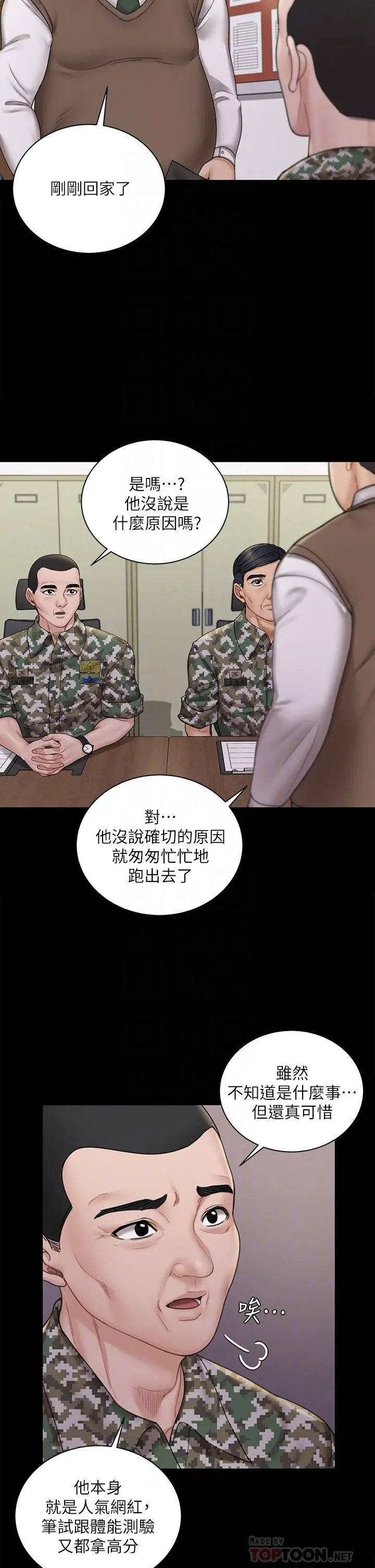 淫新小套房 - 第172话-展开最后死战的江霖 - page 6