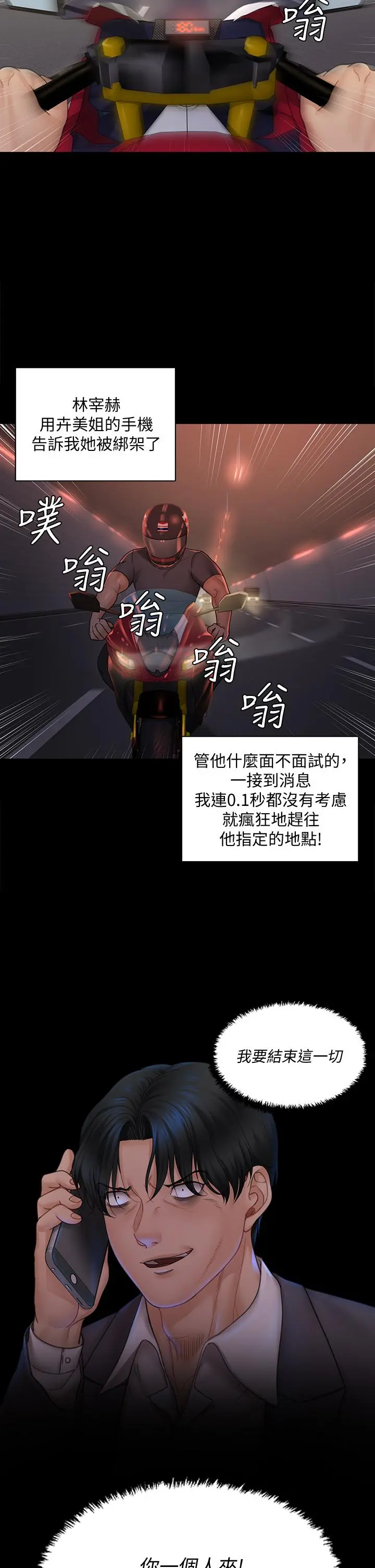 淫新小套房 - 第172话-展开最后死战的江霖 - page 11
