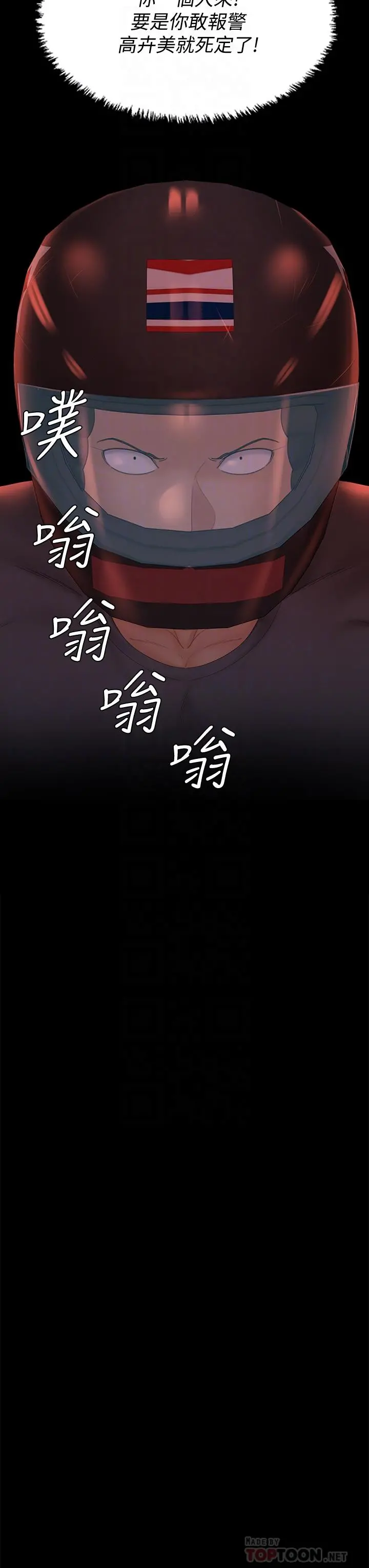 淫新小套房 - 第172话-展开最后死战的江霖 - page 12
