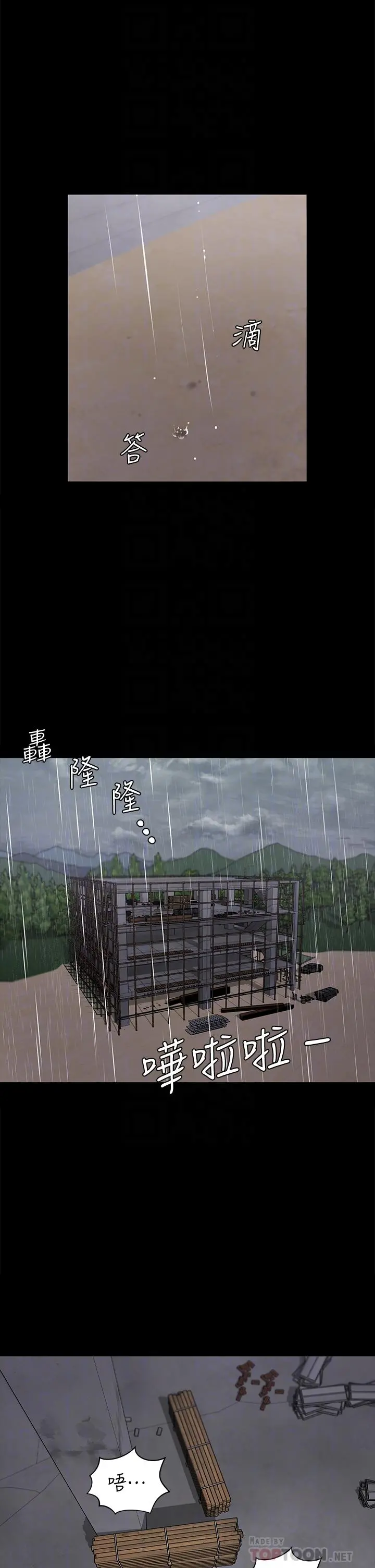 淫新小套房 - 第172话-展开最后死战的江霖 - page 16
