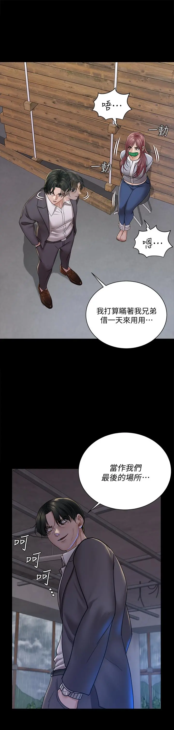淫新小套房 - 第172话-展开最后死战的江霖 - page 20