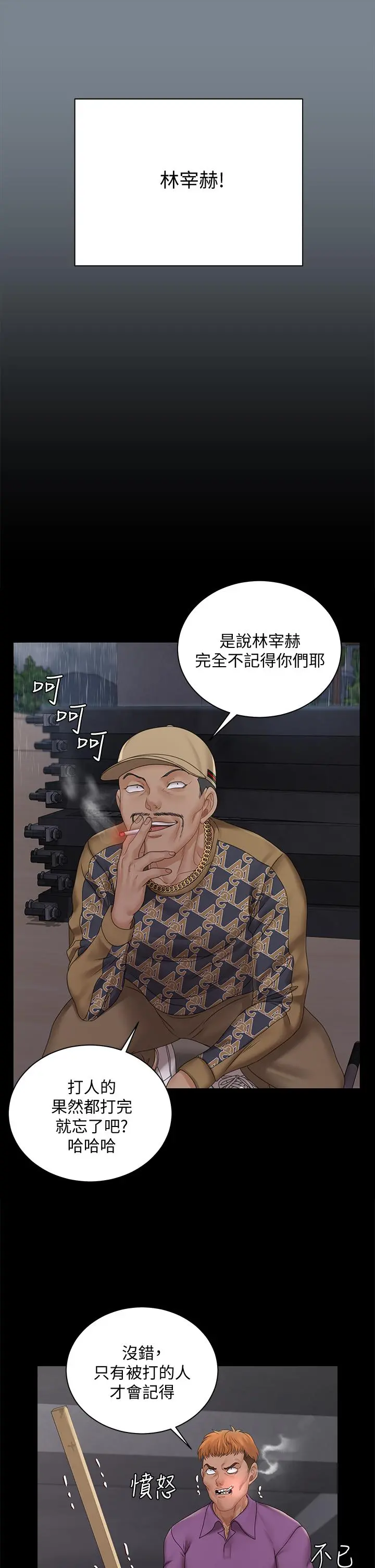 淫新小套房 - 第172话-展开最后死战的江霖 - page 30
