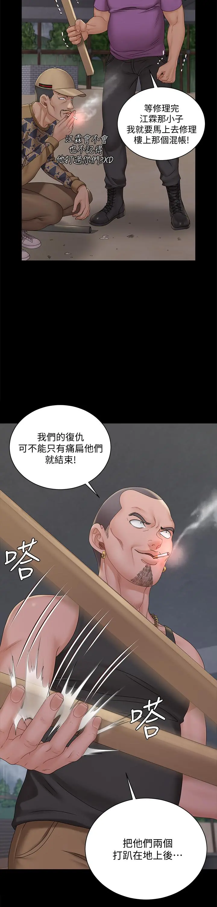 淫新小套房 - 第172话-展开最后死战的江霖 - page 31