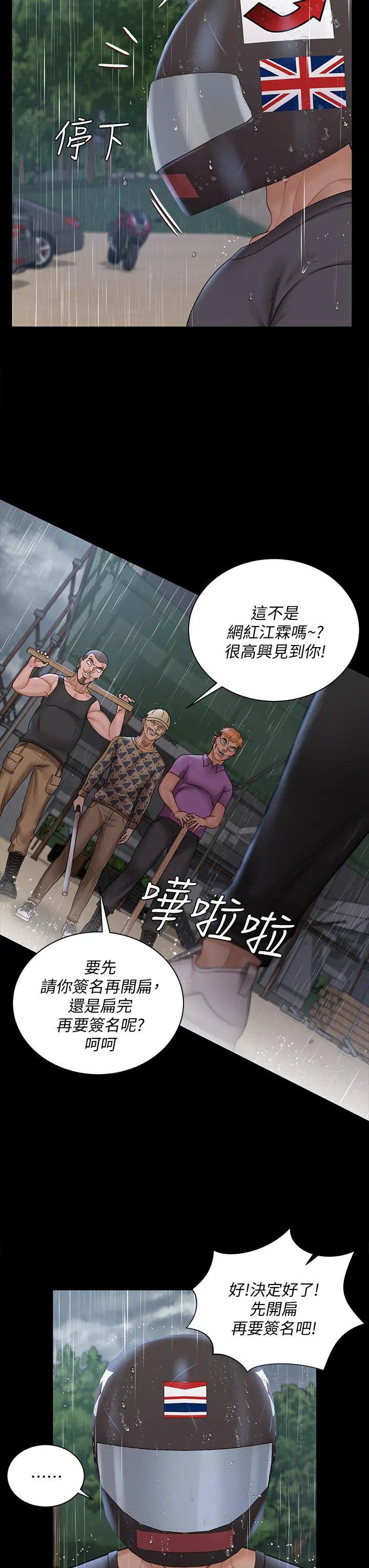 淫新小套房 - 第172话-展开最后死战的江霖 - page 37