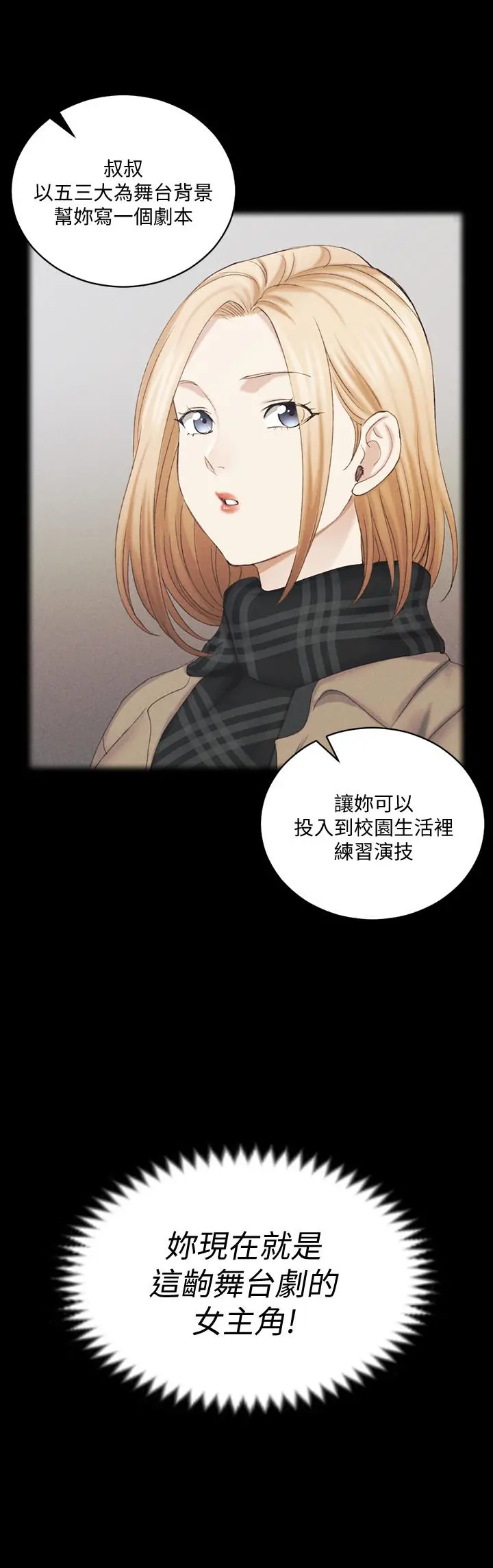 淫新小套房 - 第138话-下雨天最棒的享受 - page 2