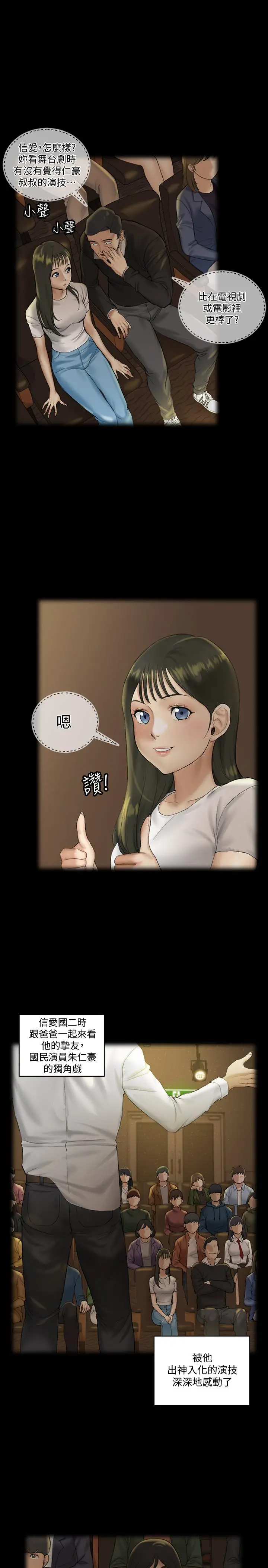淫新小套房 - 第138话-下雨天最棒的享受 - page 5
