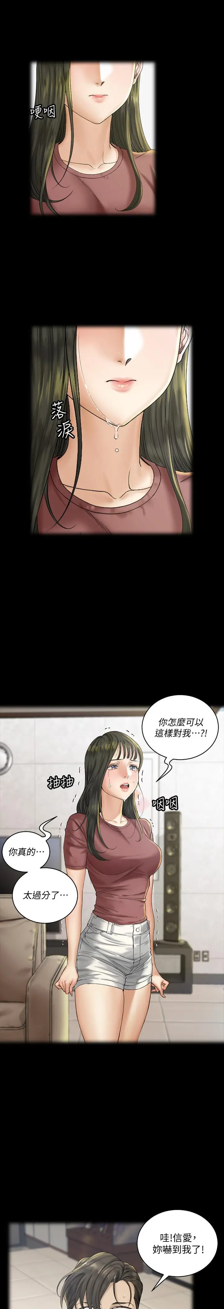 淫新小套房 - 第138话-下雨天最棒的享受 - page 9