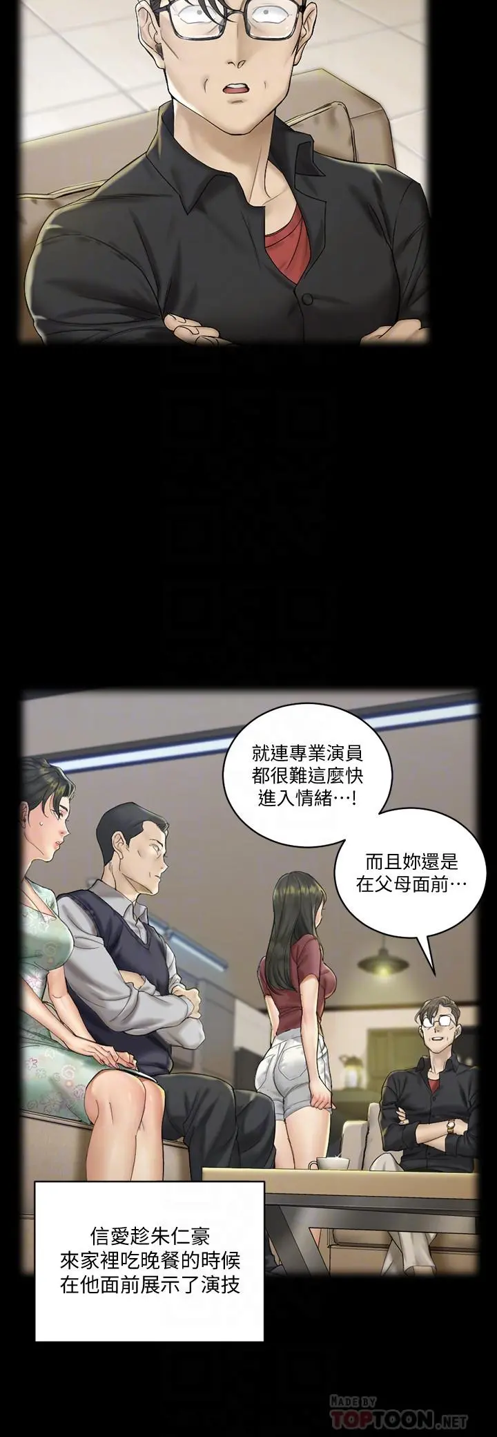 淫新小套房 - 第138话-下雨天最棒的享受 - page 10
