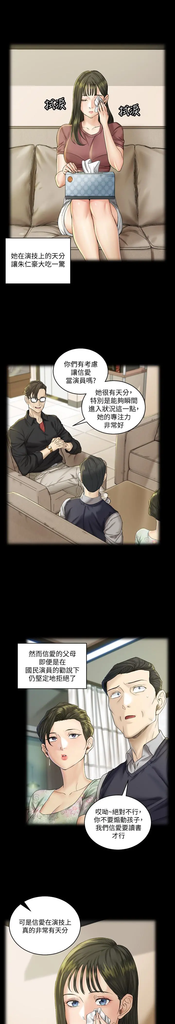 淫新小套房 - 第138话-下雨天最棒的享受 - page 11