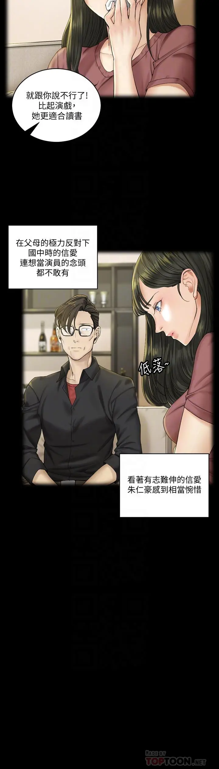 淫新小套房 - 第138话-下雨天最棒的享受 - page 12