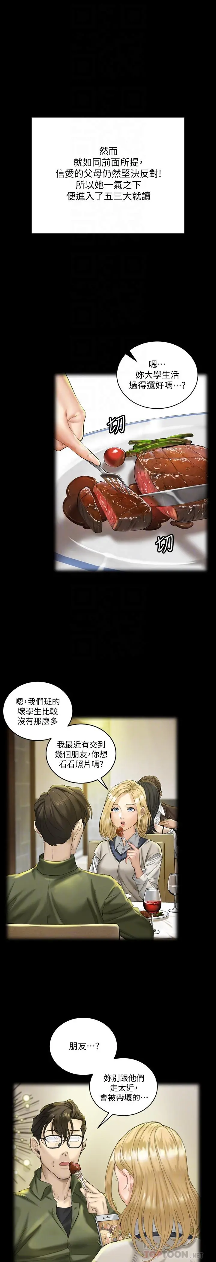 淫新小套房 - 第138话-下雨天最棒的享受 - page 14