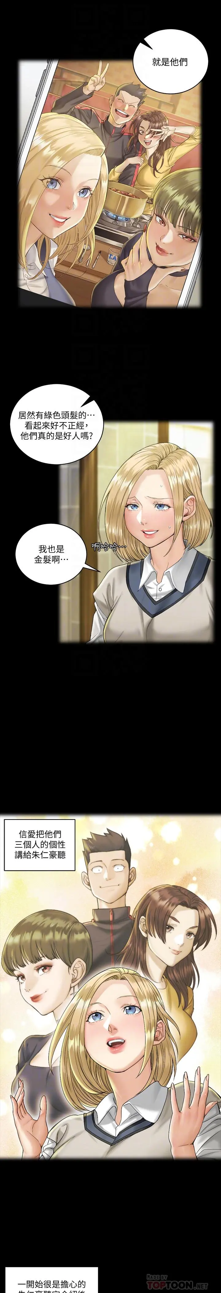 淫新小套房 - 第138话-下雨天最棒的享受 - page 16