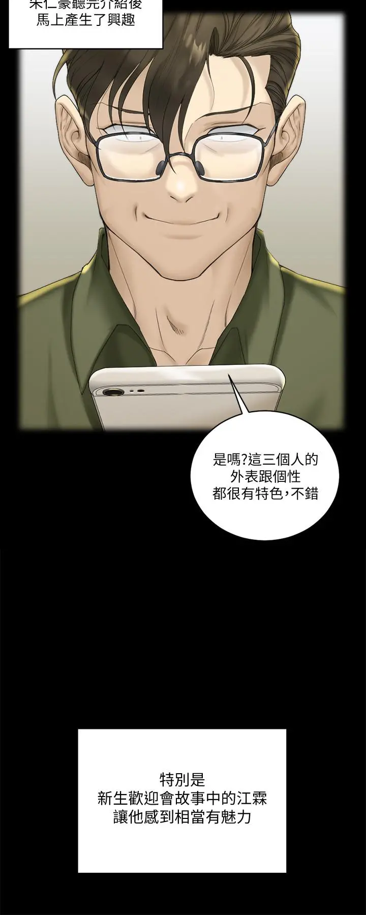 淫新小套房 - 第138话-下雨天最棒的享受 - page 17