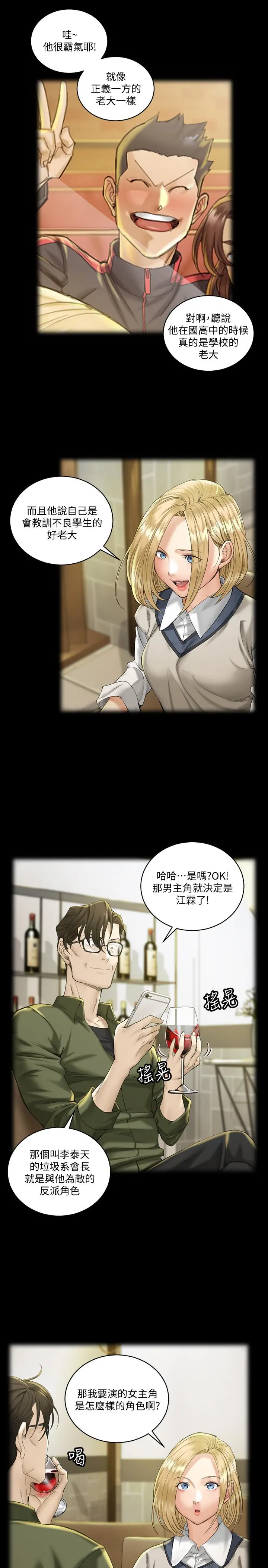 淫新小套房 - 第138话-下雨天最棒的享受 - page 21