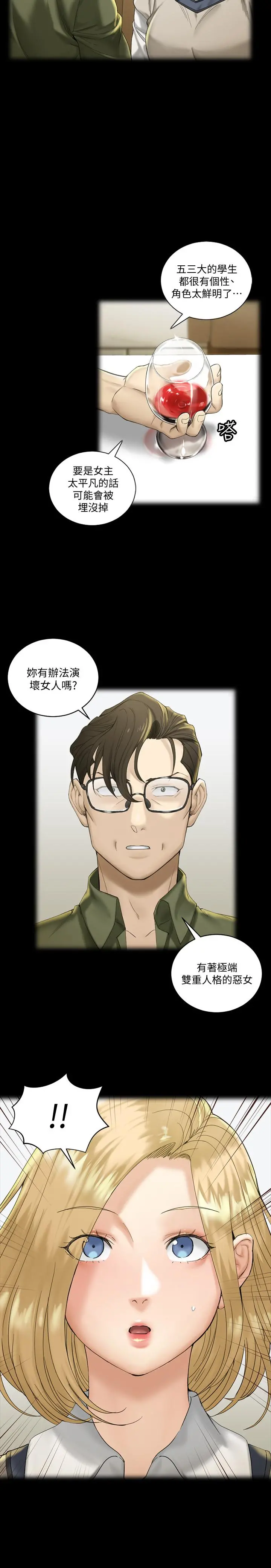 淫新小套房 - 第138话-下雨天最棒的享受 - page 22