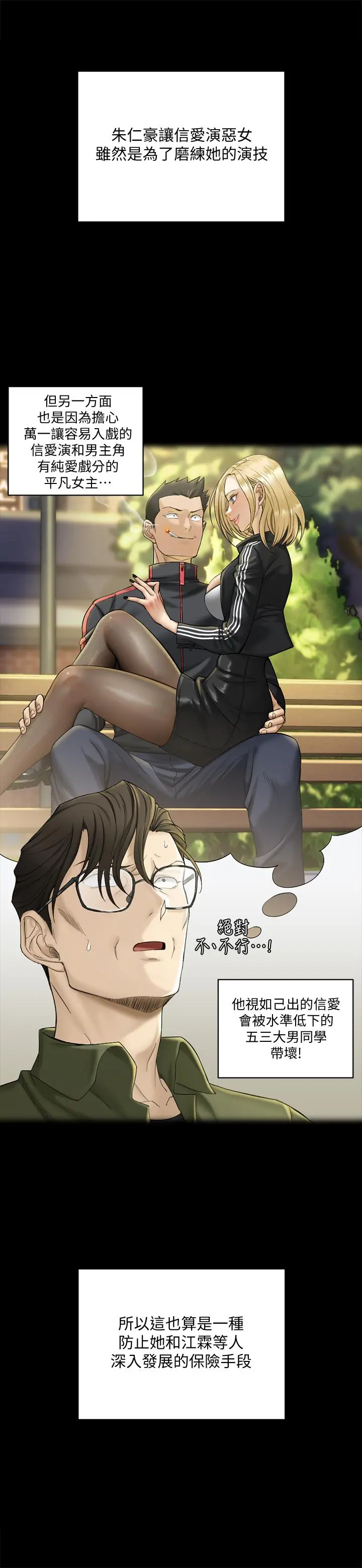 淫新小套房 - 第138话-下雨天最棒的享受 - page 23