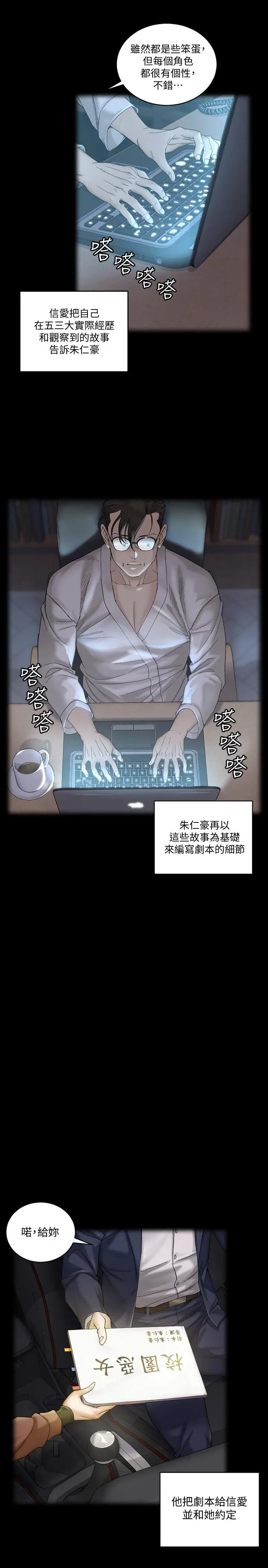 淫新小套房 - 第138话-下雨天最棒的享受 - page 26
