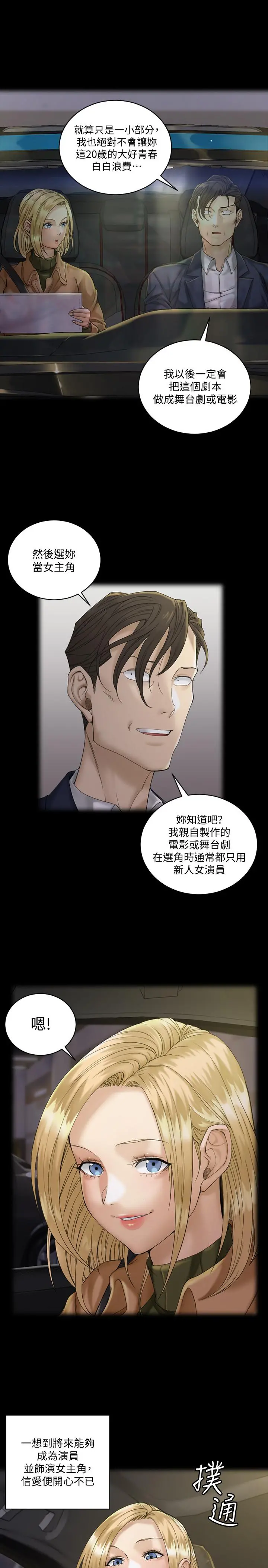 淫新小套房 - 第138话-下雨天最棒的享受 - page 27