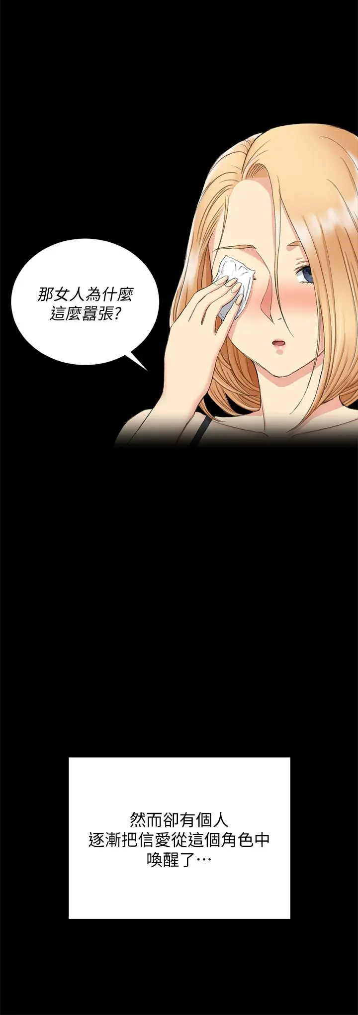淫新小套房 - 第138话-下雨天最棒的享受 - page 30