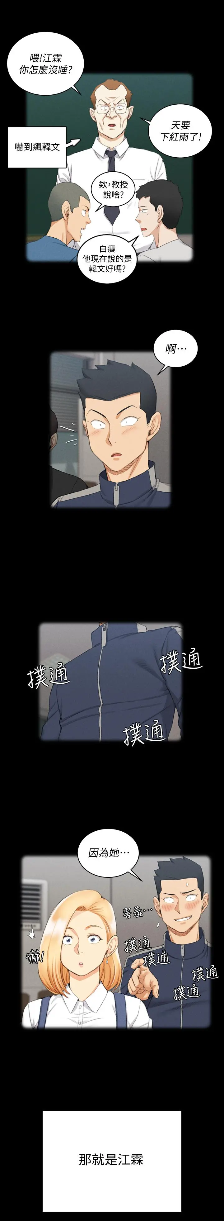 淫新小套房 - 第138话-下雨天最棒的享受 - page 31