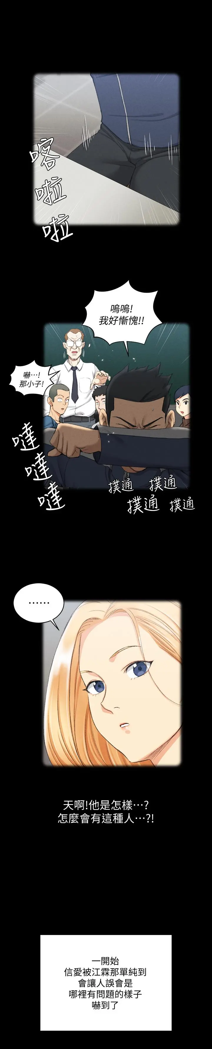 淫新小套房 - 第138话-下雨天最棒的享受 - page 32