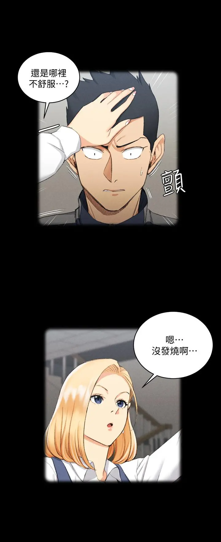 淫新小套房 - 第138话-下雨天最棒的享受 - page 33