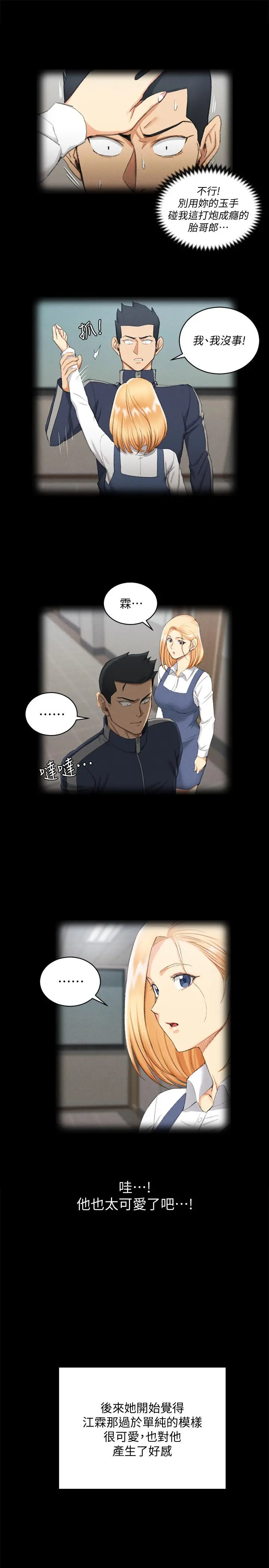 淫新小套房 - 第138话-下雨天最棒的享受 - page 34