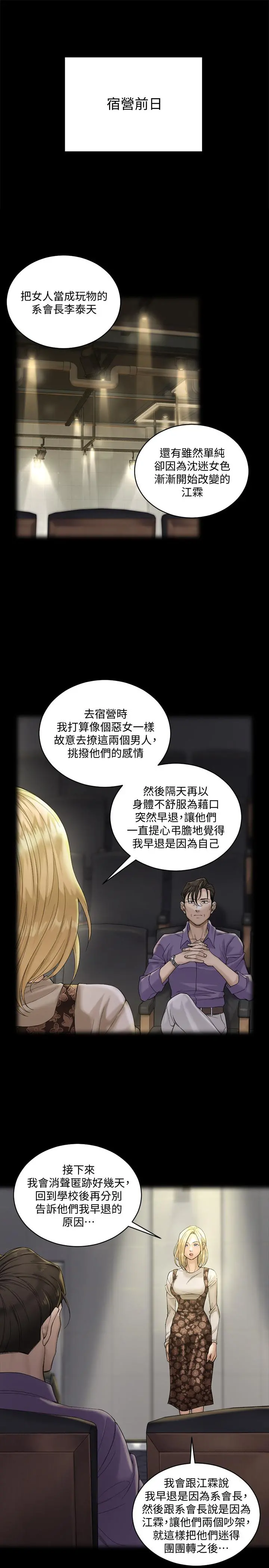 淫新小套房 - 第138话-下雨天最棒的享受 - page 36
