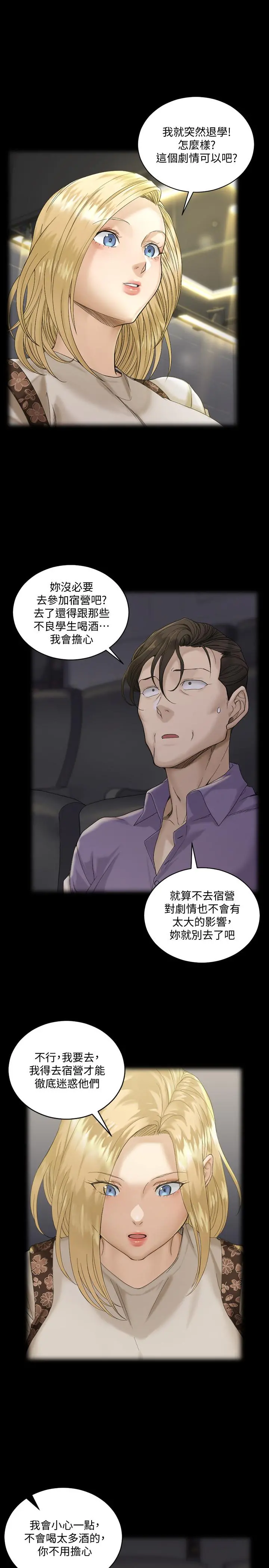 淫新小套房 - 第138话-下雨天最棒的享受 - page 37