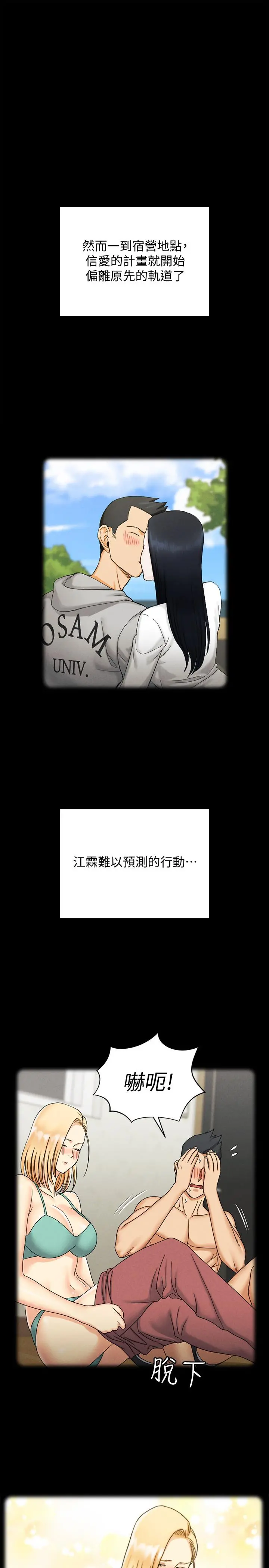 淫新小套房 - 第138话-下雨天最棒的享受 - page 39