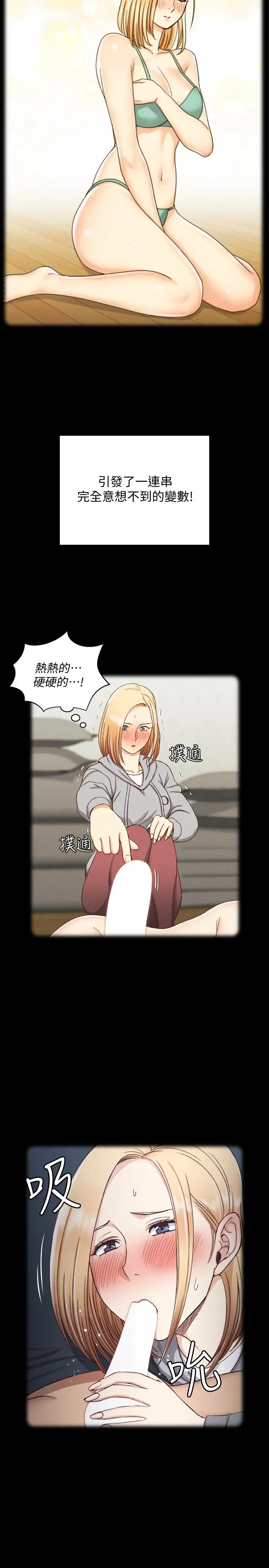 淫新小套房 - 第138话-下雨天最棒的享受 - page 40