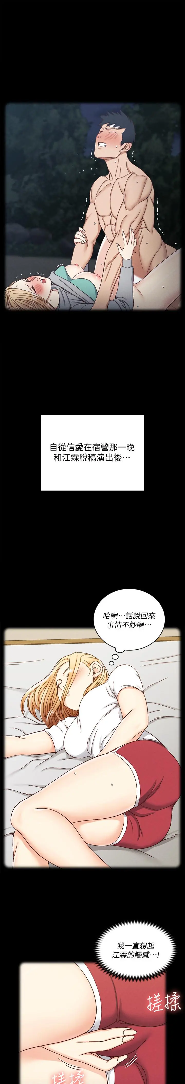 淫新小套房 - 第138话-下雨天最棒的享受 - page 43