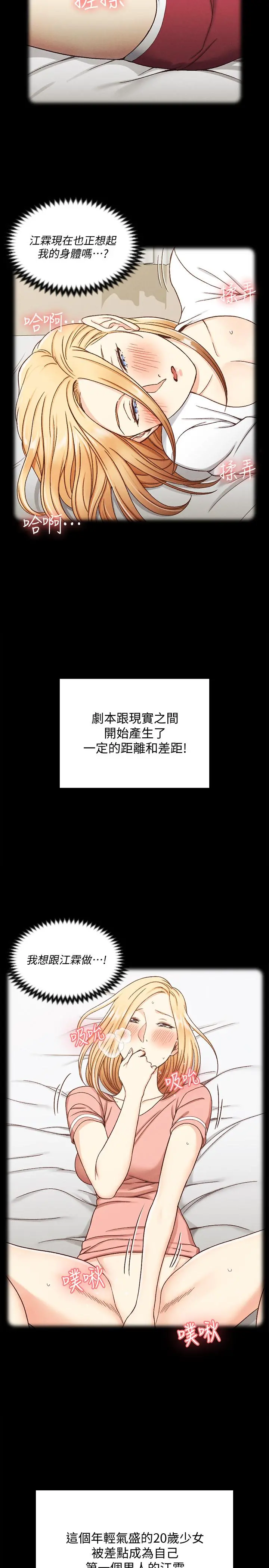 淫新小套房 - 第138话-下雨天最棒的享受 - page 44