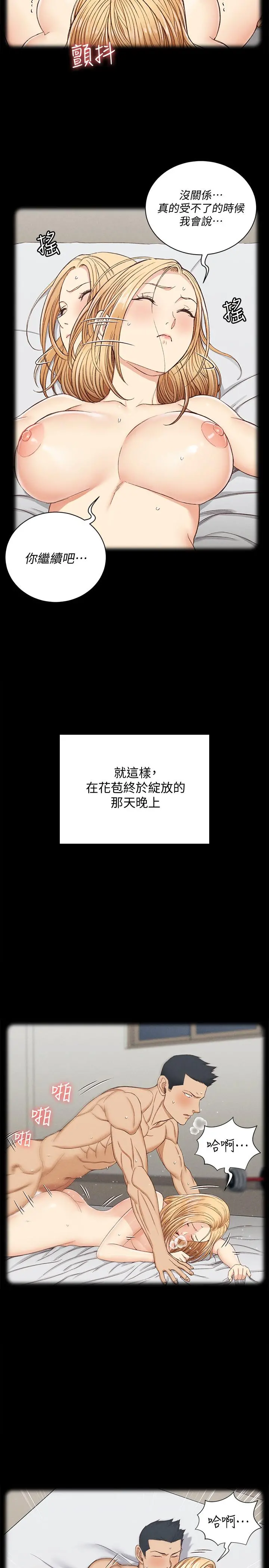 淫新小套房 - 第138话-下雨天最棒的享受 - page 49