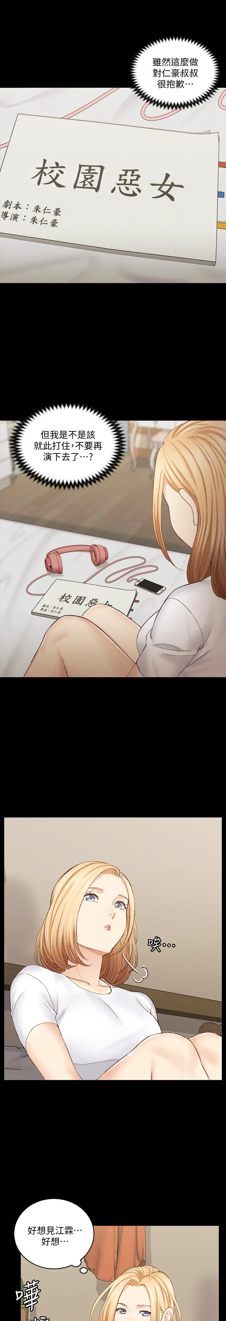 淫新小套房 - 第138话-下雨天最棒的享受 - page 56