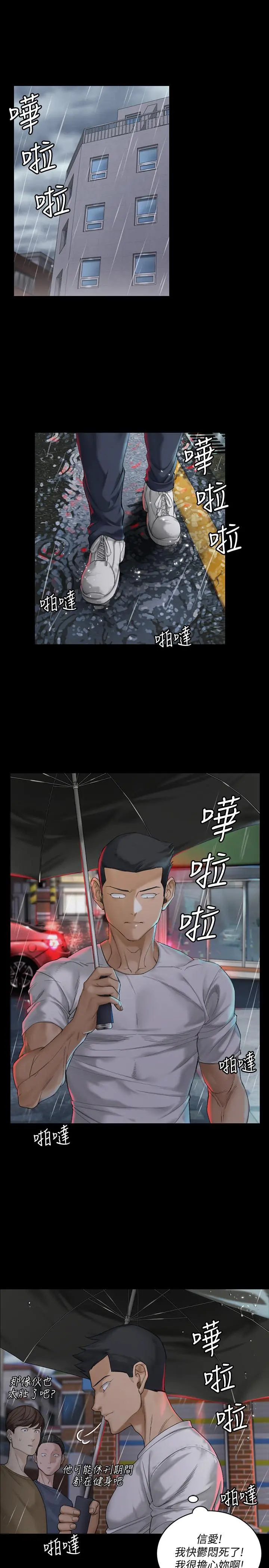 淫新小套房 - 第138话-下雨天最棒的享受 - page 58