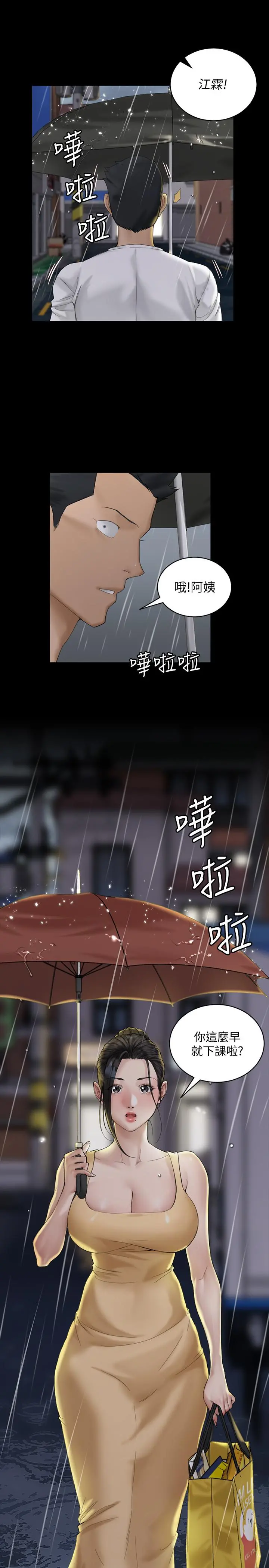 淫新小套房 - 第138话-下雨天最棒的享受 - page 60