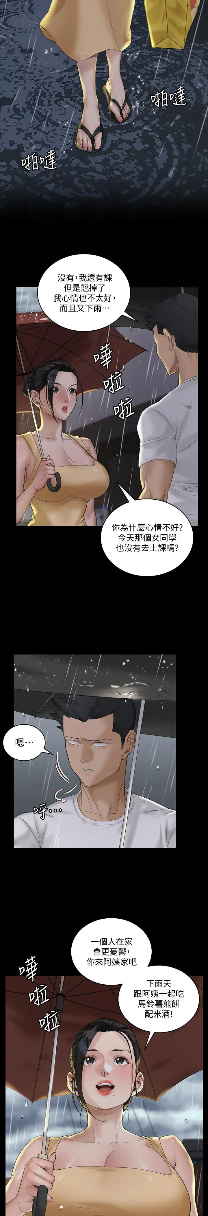 淫新小套房 - 第138话-下雨天最棒的享受 - page 61