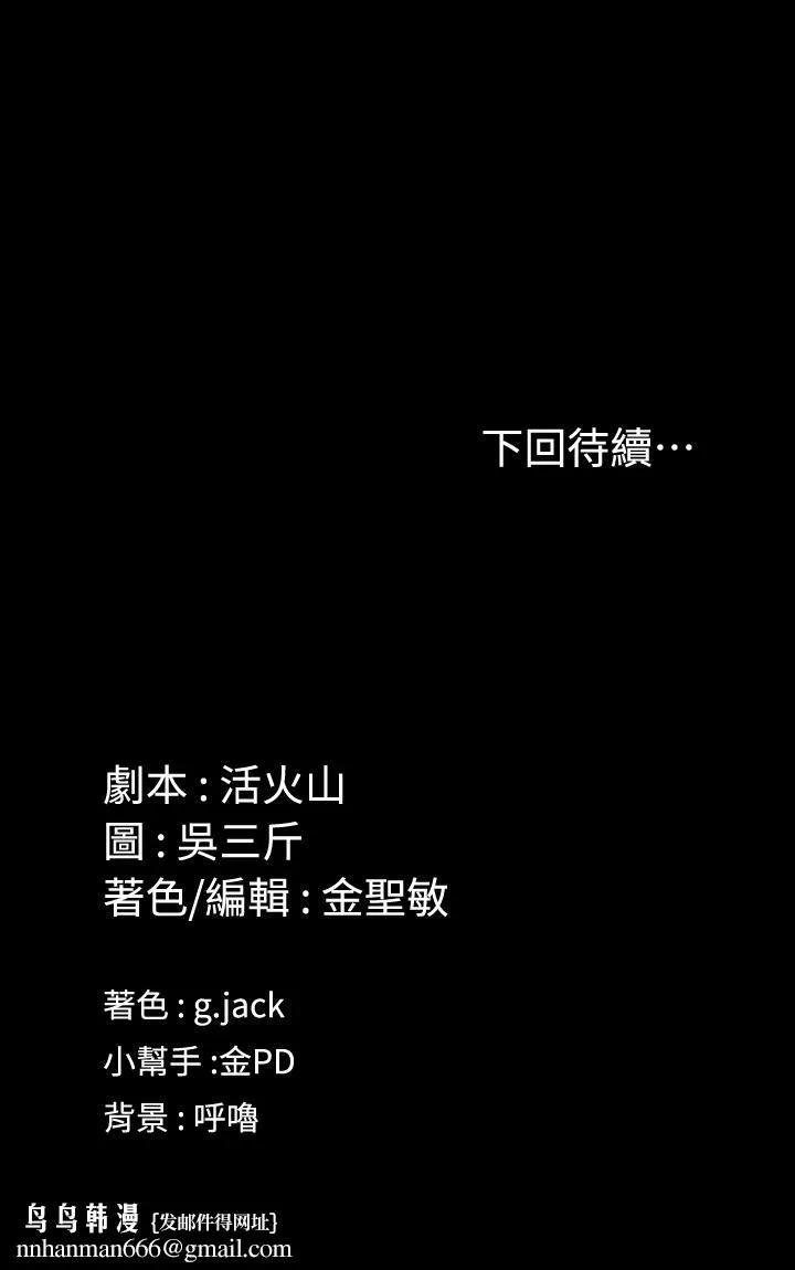 淫新小套房 - 第138话-下雨天最棒的享受 - page 68
