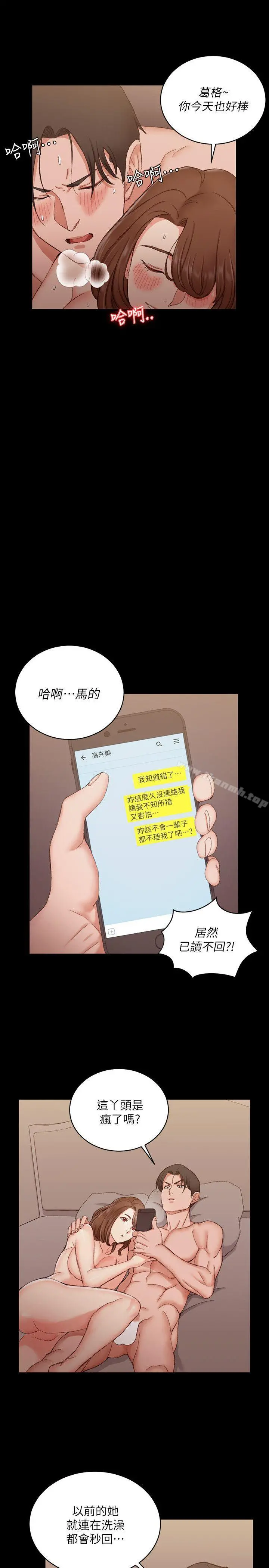 淫新小套房 - 第57话-禽兽们的小套房 - page 18