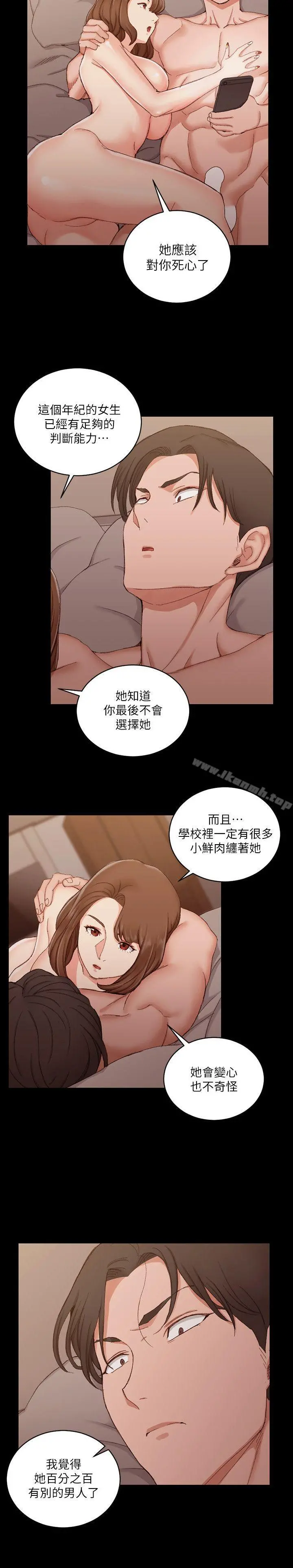 淫新小套房 - 第57话-禽兽们的小套房 - page 20