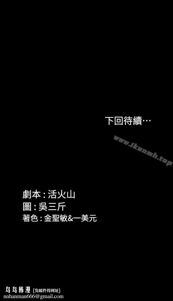 淫新小套房 - 第57话-禽兽们的小套房 - page 26