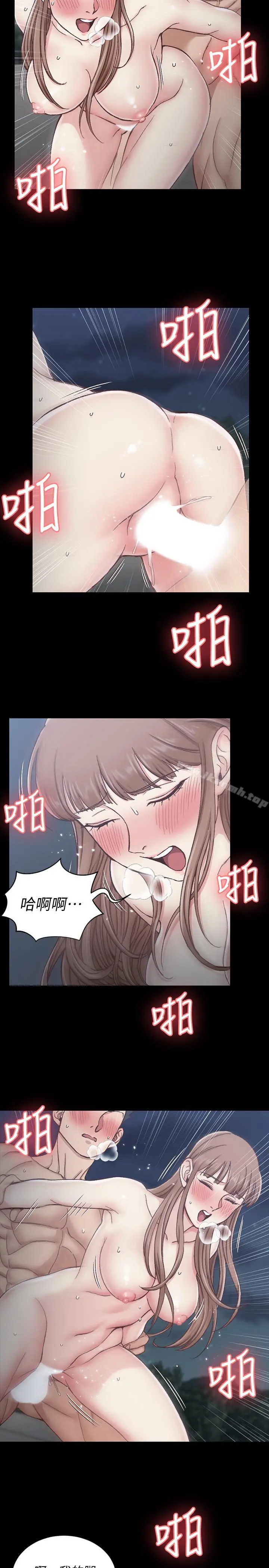 淫新小套房 - 第96话-宿营结束，回归小套房 - page 11