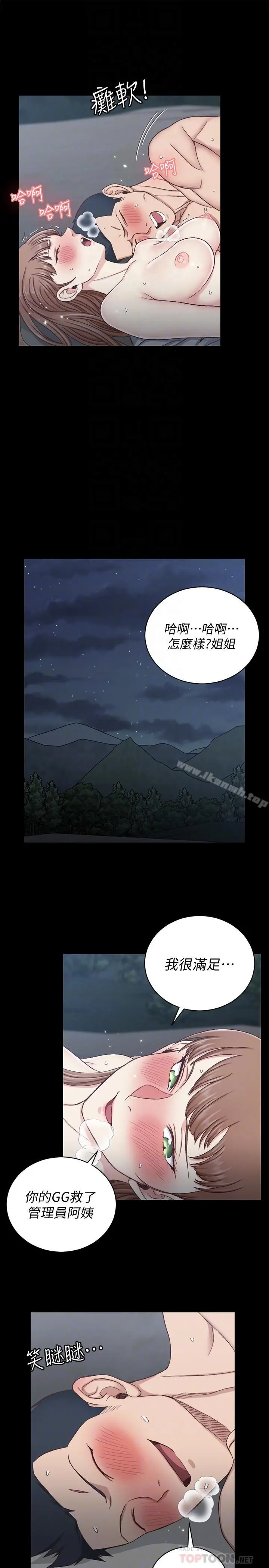 淫新小套房 - 第96话-宿营结束，回归小套房 - page 18