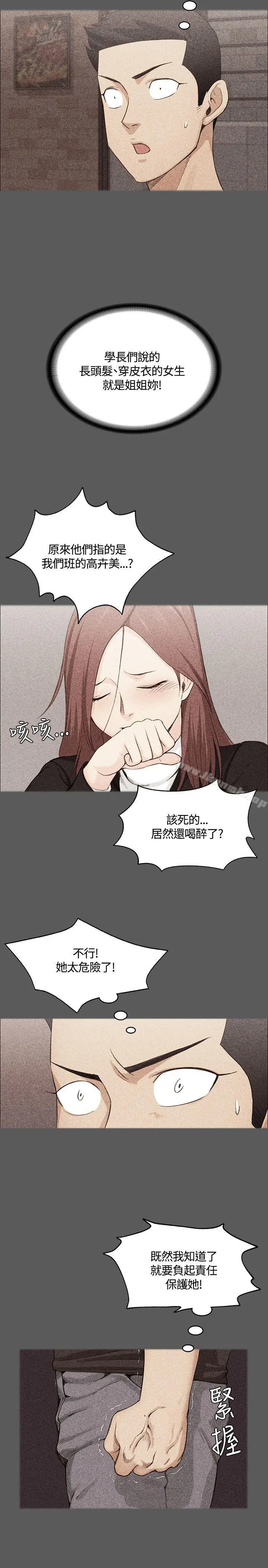 淫新小套房 - 第4话 - page 12
